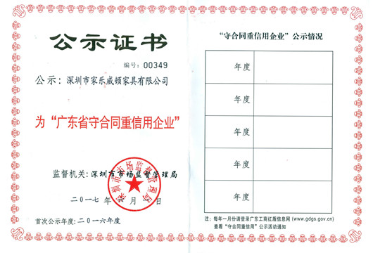 2017年广东省守合同重守信用企业证书